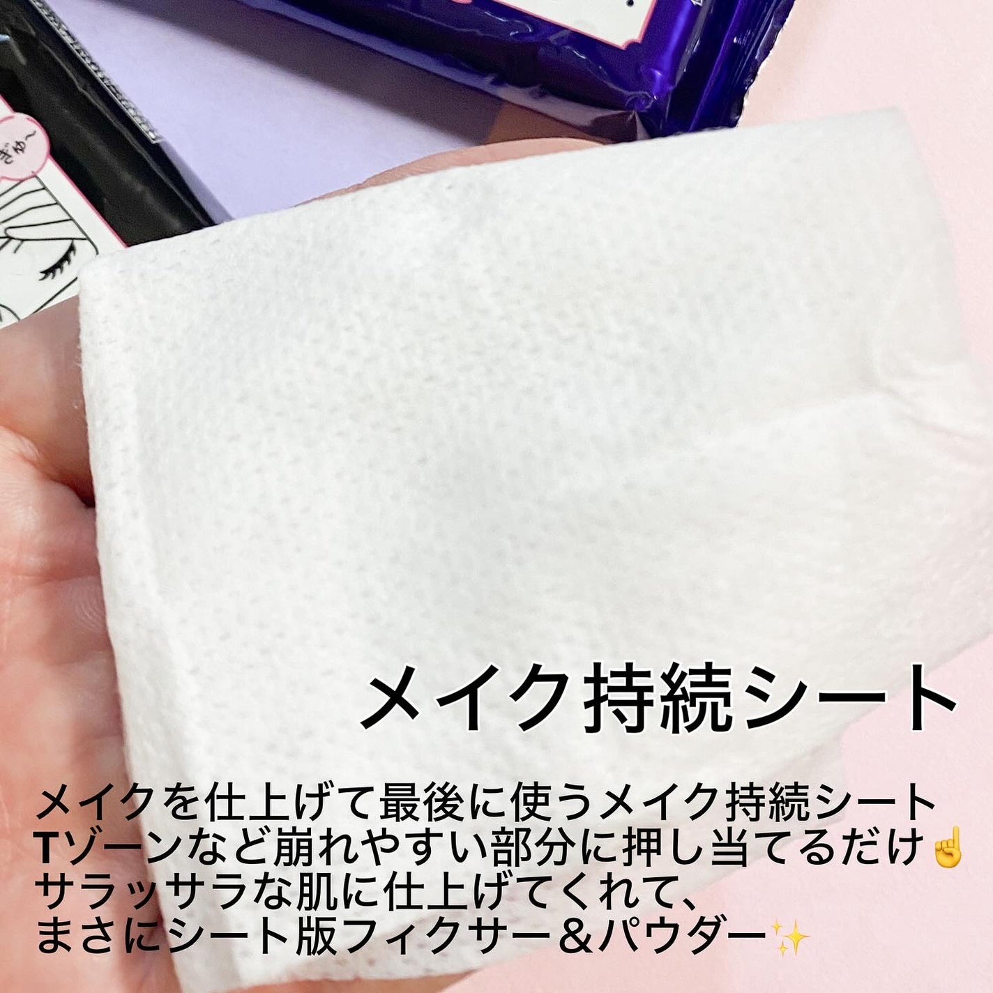 ビオレ メイク持続シート さらマット肌 <超オイリー肌用>/ビオレ/フェイスシートを使ったクチコミ(4枚目)