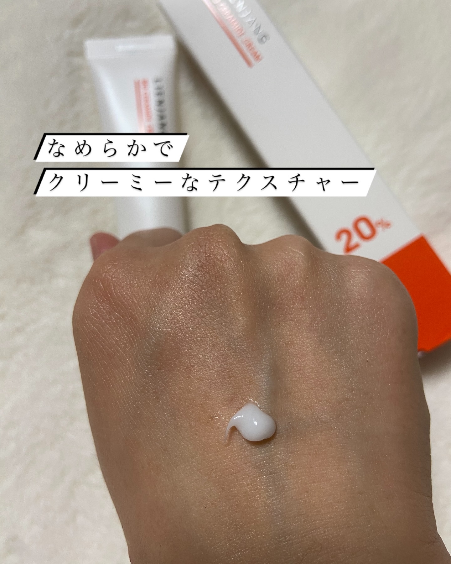 バイオセラマイド クリーム20.0/リエンジャン/フェイスクリームを使ったクチコミ（3枚目）