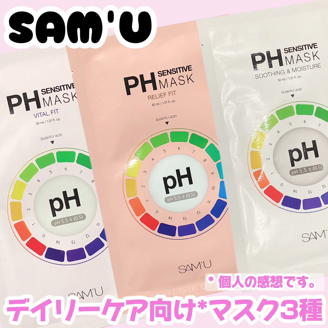 PHセンシティブマスク リリーフフィット/SAM'U/シートマスク・パックを使ったクチコミ（1枚目）