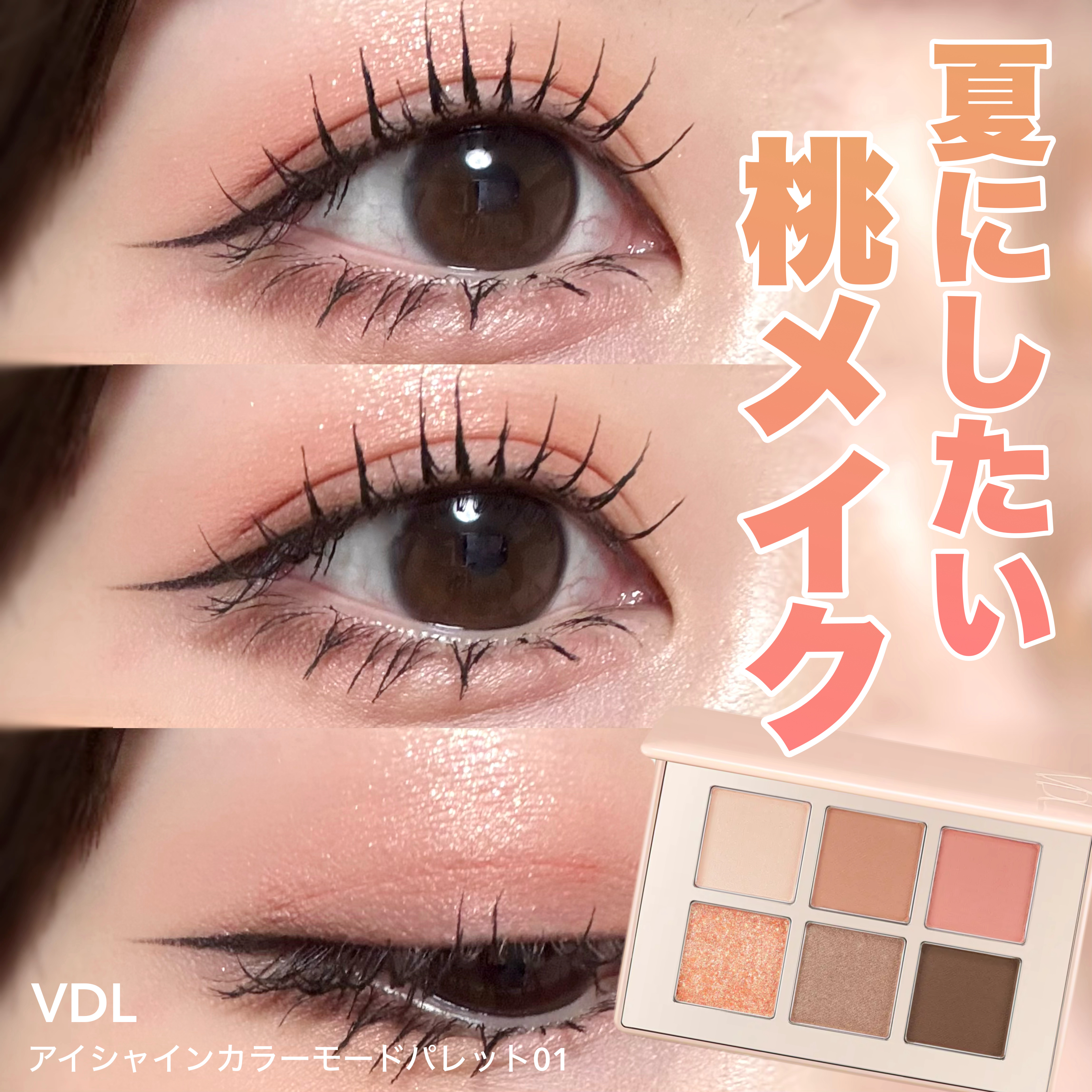 アイシャイン カラーモード パレット/VDL/アイシャドウパレットを使ったクチコミ（1枚目）