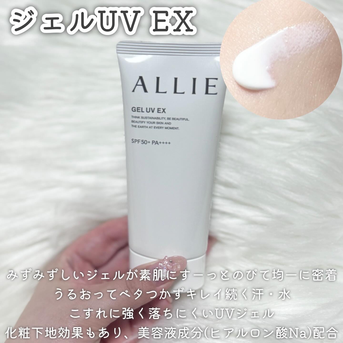 アリィー クロノビューティ ジェルUV EX/アリィー/日焼け止めジェルを使ったクチコミ（2枚目）