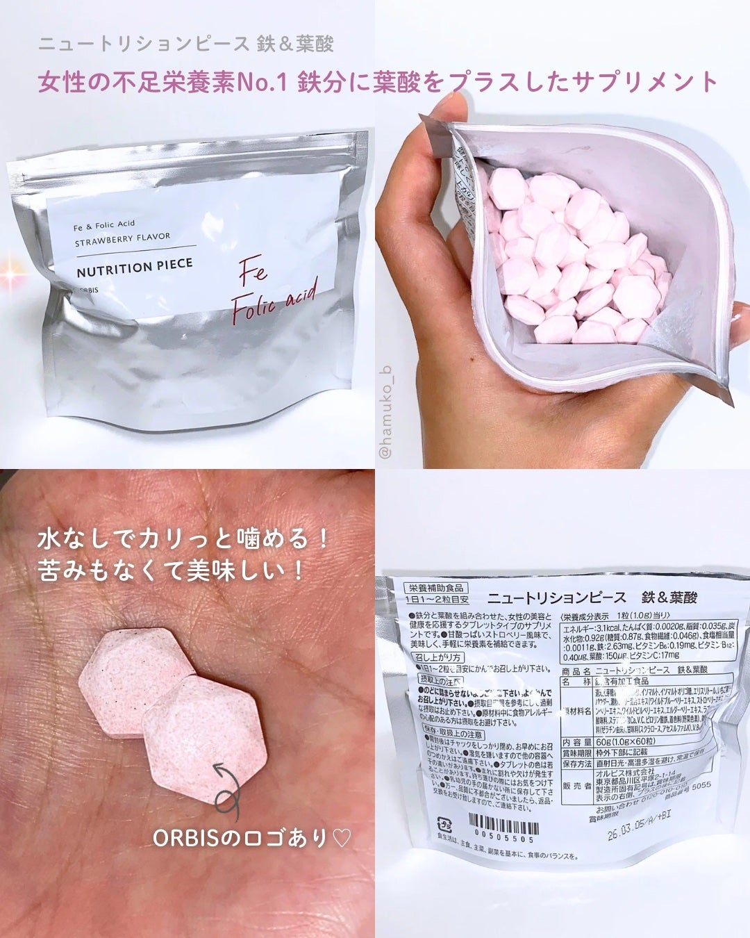 ニュートリションピース 鉄&葉酸/オルビス/美容サプリメントを使ったクチコミ(3枚目)