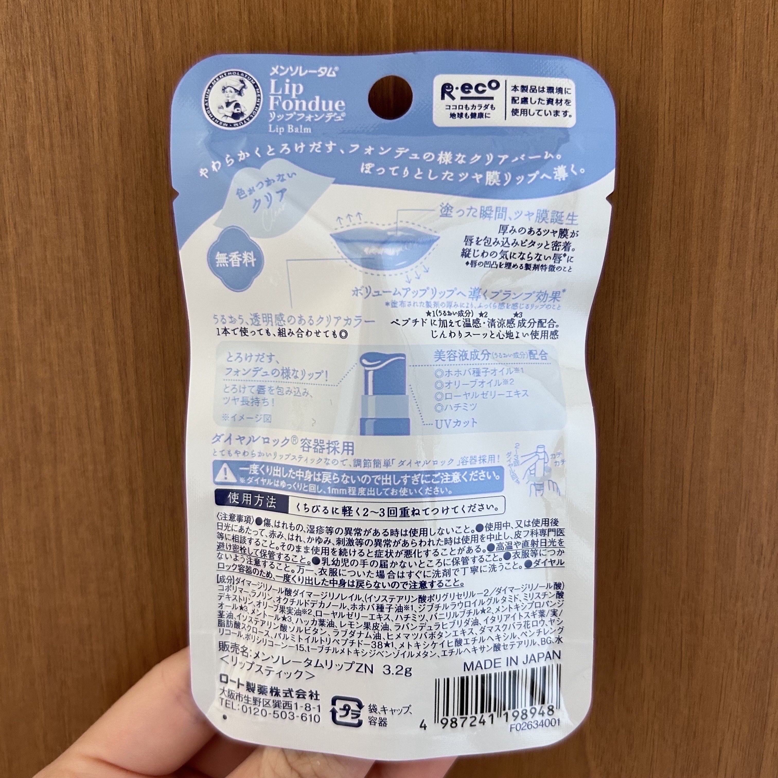 メンソレータム リップフォンデュ/メンソレータム/リッププランパーを使ったクチコミ（3枚目）