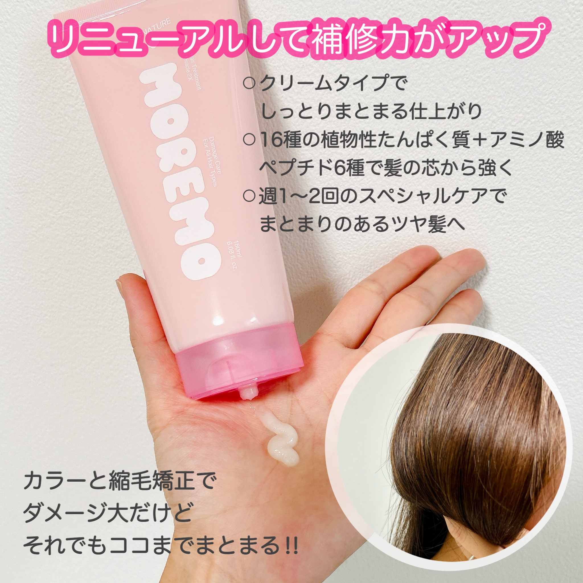 ウォータートリートメントミラクル10/moremo/洗い流すヘアトリートメントを使ったクチコミ（3枚目）