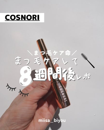 アイラッシュセラム100EX/COSNORI/まつげ美容液を使ったクチコミ(1枚目)