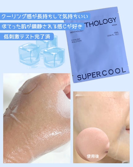 MENTHOLOGY クーリングマスクパック/menthology/シートマスク・パックを使ったクチコミ(2枚目)