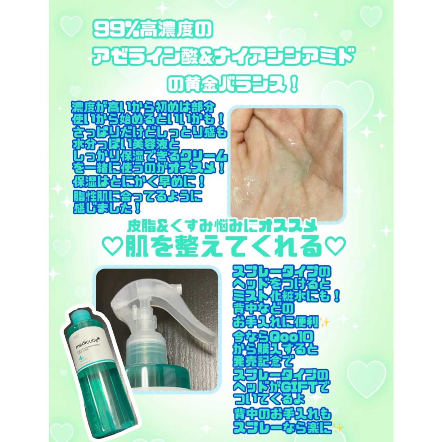 アゼライン酸ナイアシンアミドクリアトナー/MEDICUBE/化粧水を使ったクチコミ(2枚目)