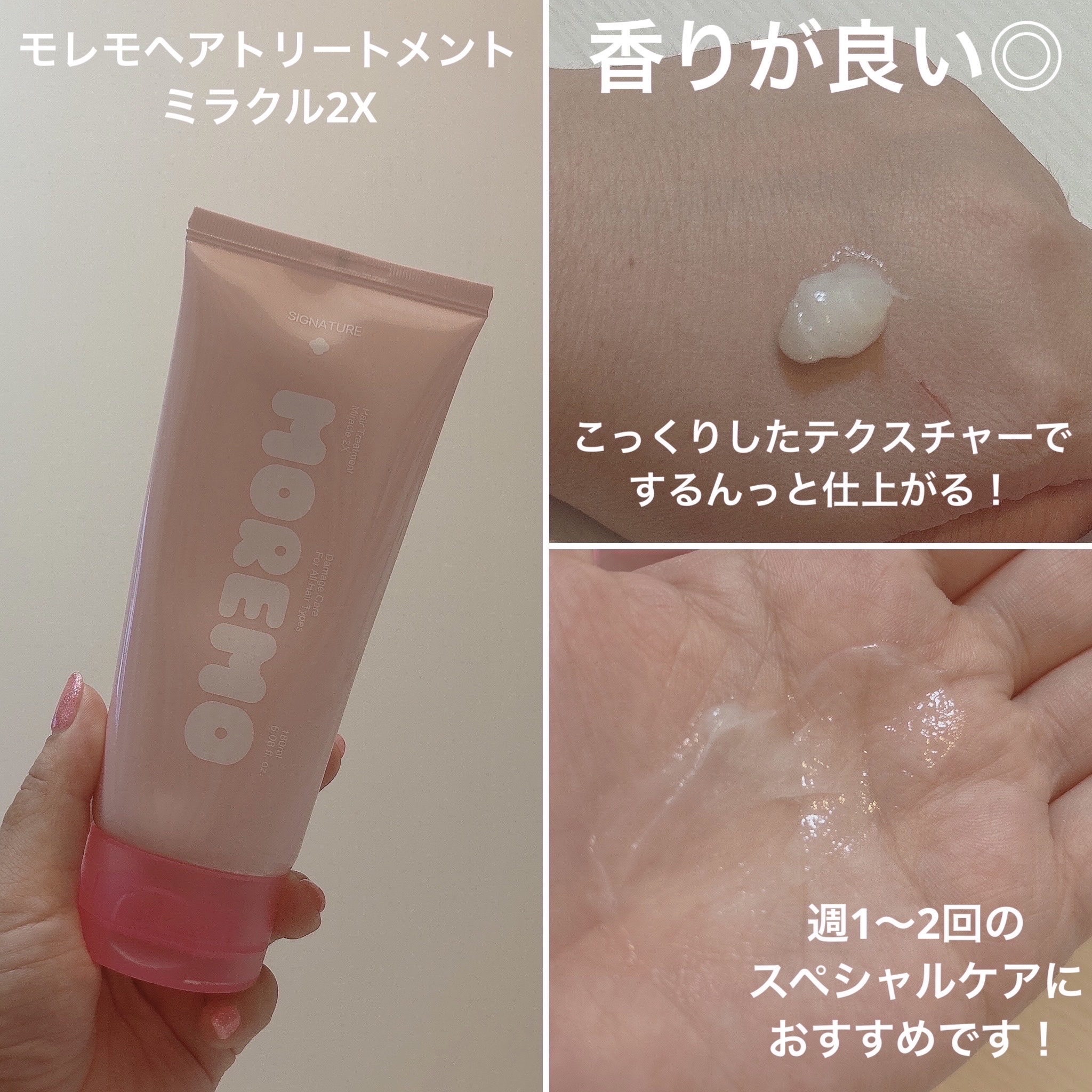 ウォータートリートメントミラクル10/moremo/洗い流すヘアトリートメントを使ったクチコミ（3枚目）