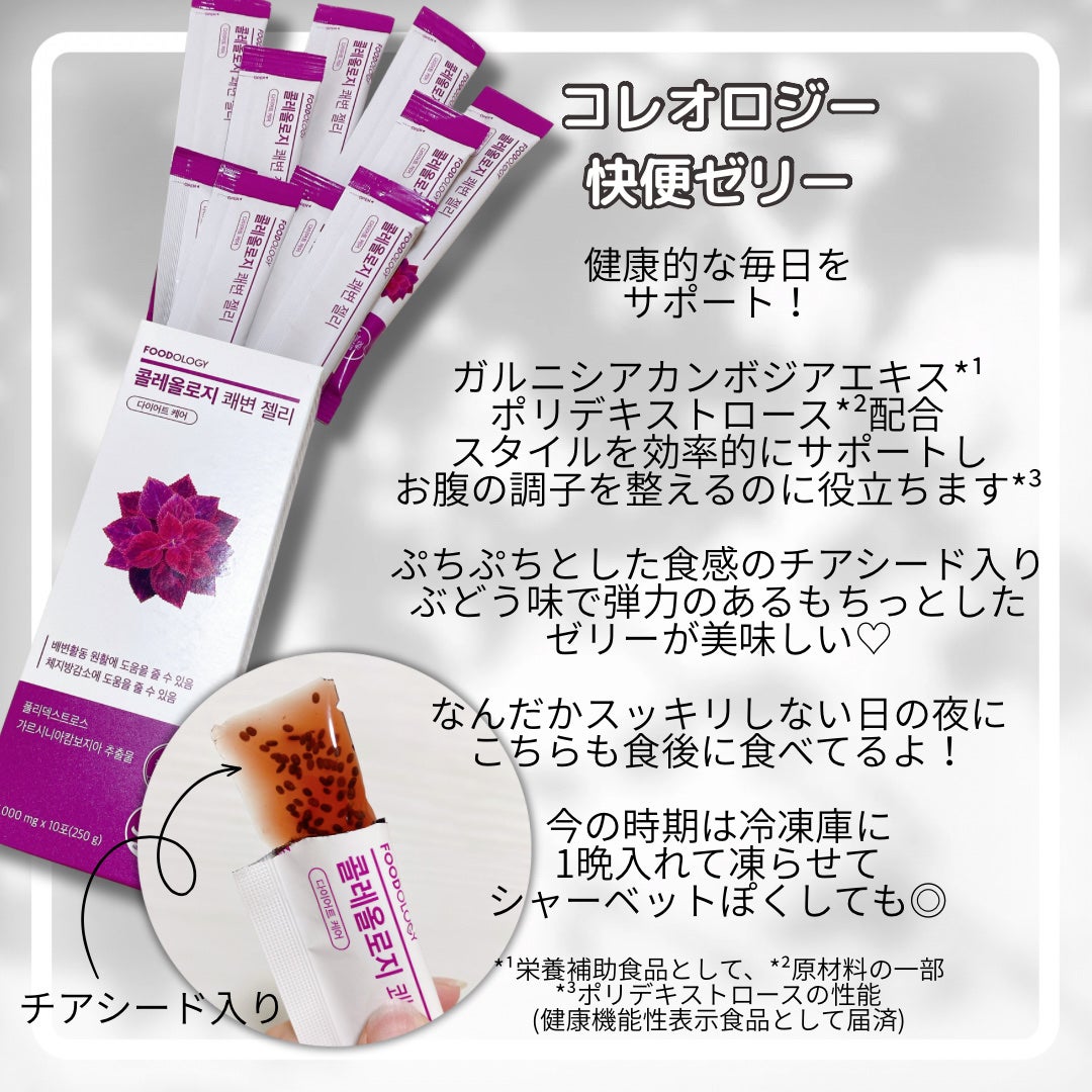 コレオロジーカットゼリー/FOODOLOGY/食品を使ったクチコミ(4枚目)