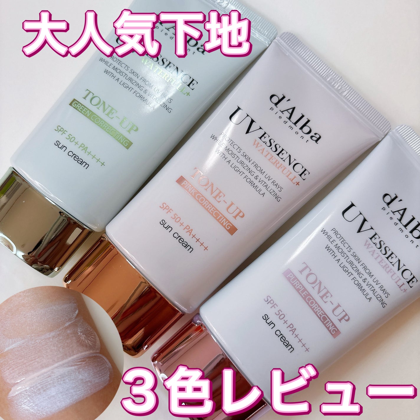 ダルバ ウォータフル トーンアップ サンクリーム(パープル)/ダルバ/日焼け止めクリームを使ったクチコミ(1枚目)