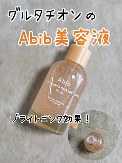 アビブ グルタチオンソームダークスポットセラムビタドロップ/Abib /美容液を使ったクチコミ(1枚目)