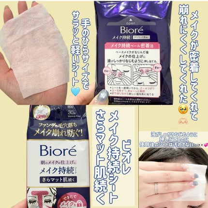 ビオレ メイク持続シート さらマット肌/ビオレ/フェイスシートを使ったクチコミ(2枚目)