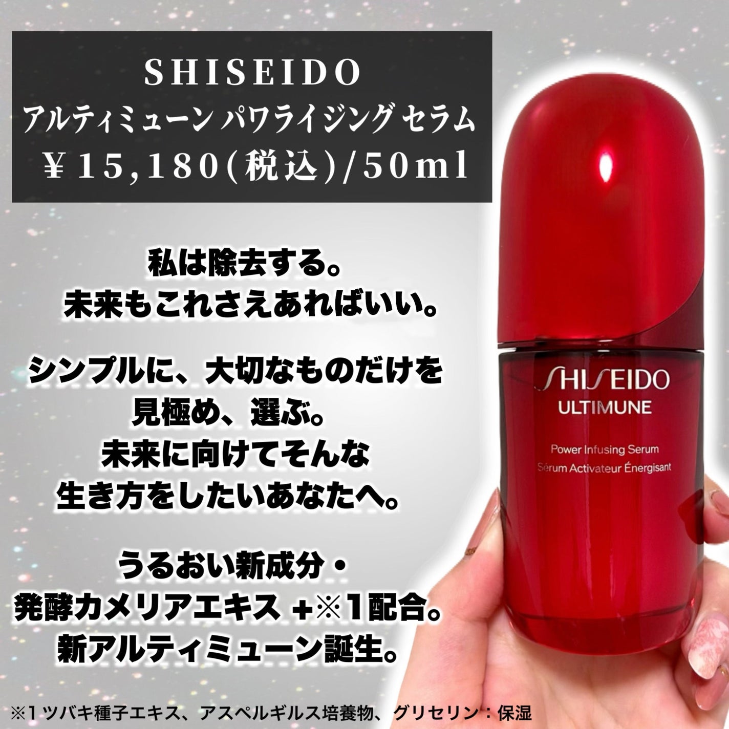 アルティミューン™ パワライジング セラム/SHISEIDO/美容液を使ったクチコミ(3枚目)