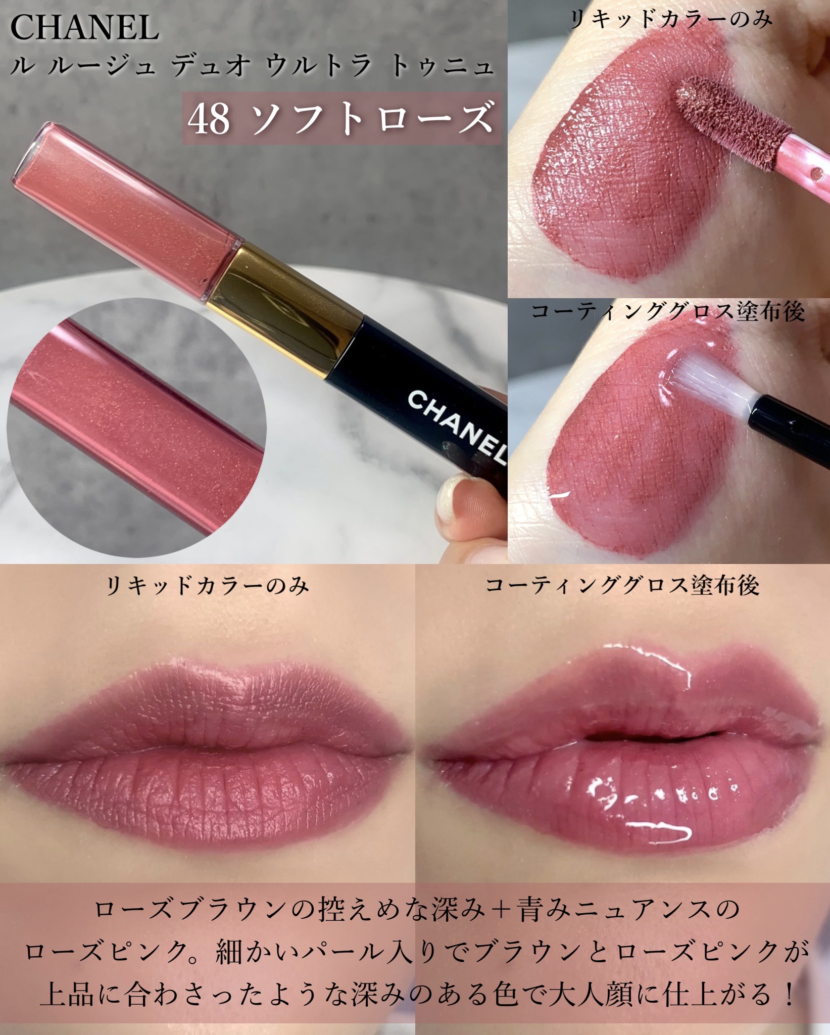 CHANEL ヌードピンク リップグロス 新色レビュー】ル ルージュ デュオ ウルトラ トゥニュ｜CHANELは