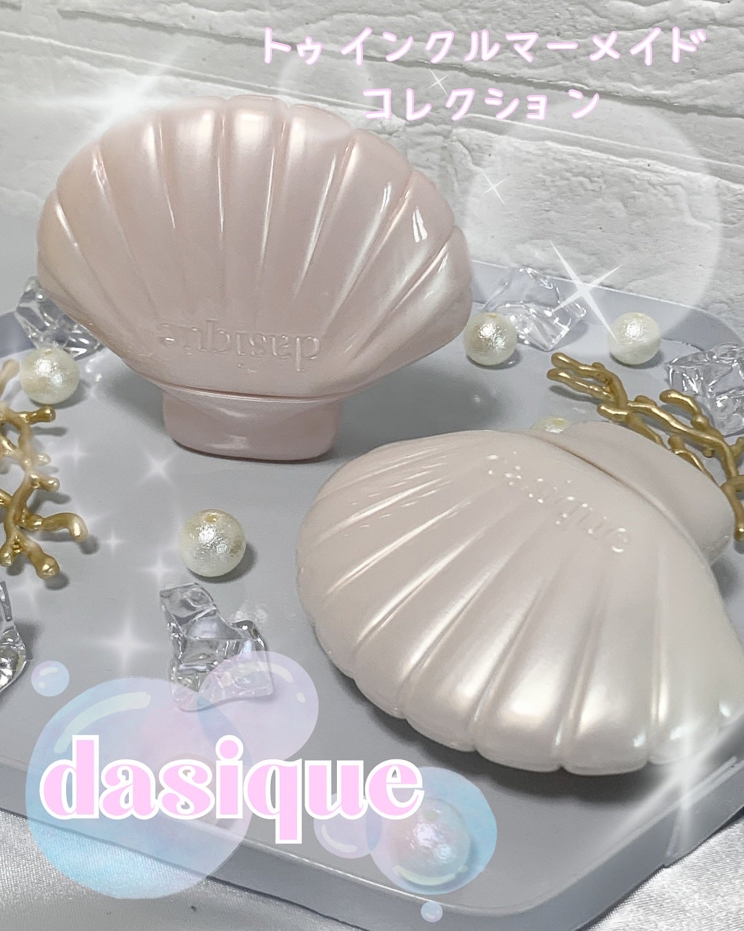 アクアシェルサンクリーム/dasique/日焼け止め・UVケアを使ったクチコミ(1枚目)