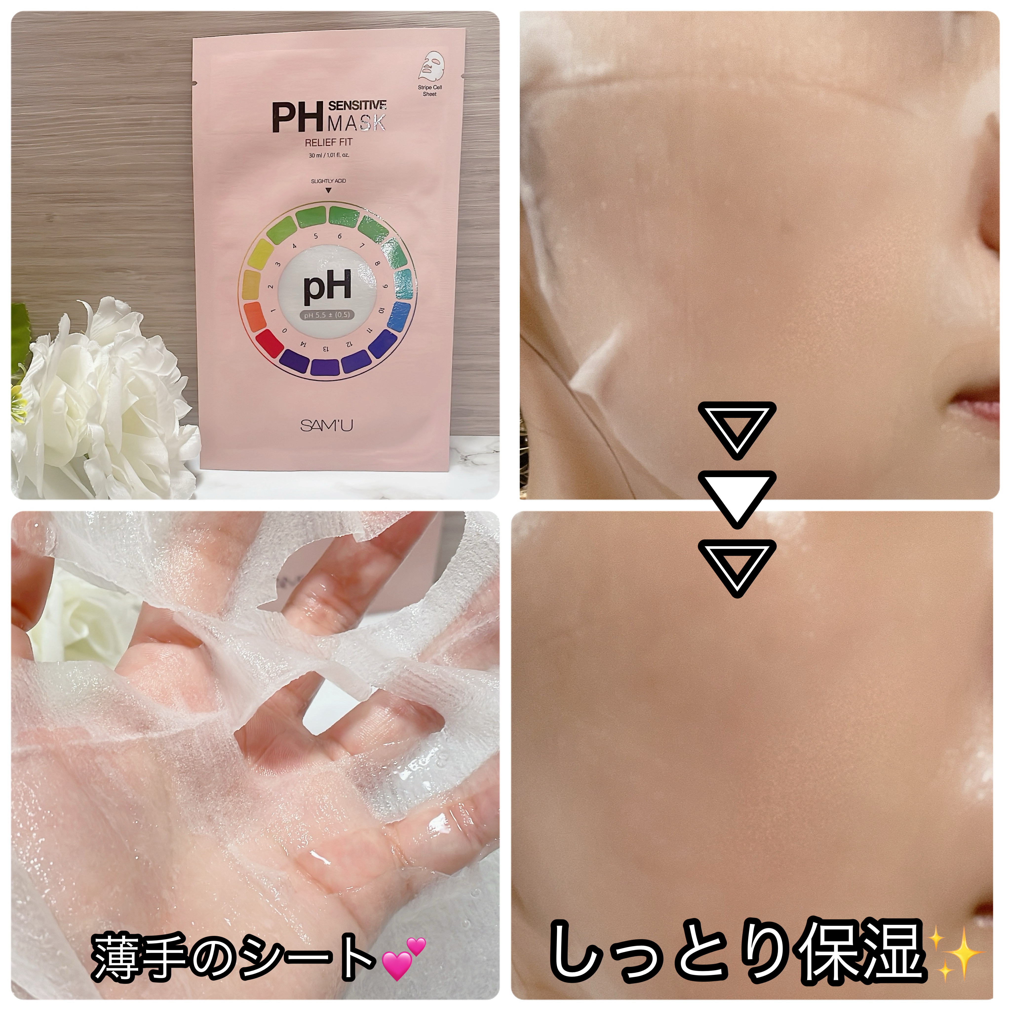 PHセンシティブマスクスージング＆モイスト/SAM'U/シートマスク・パックを使ったクチコミ（2枚目）