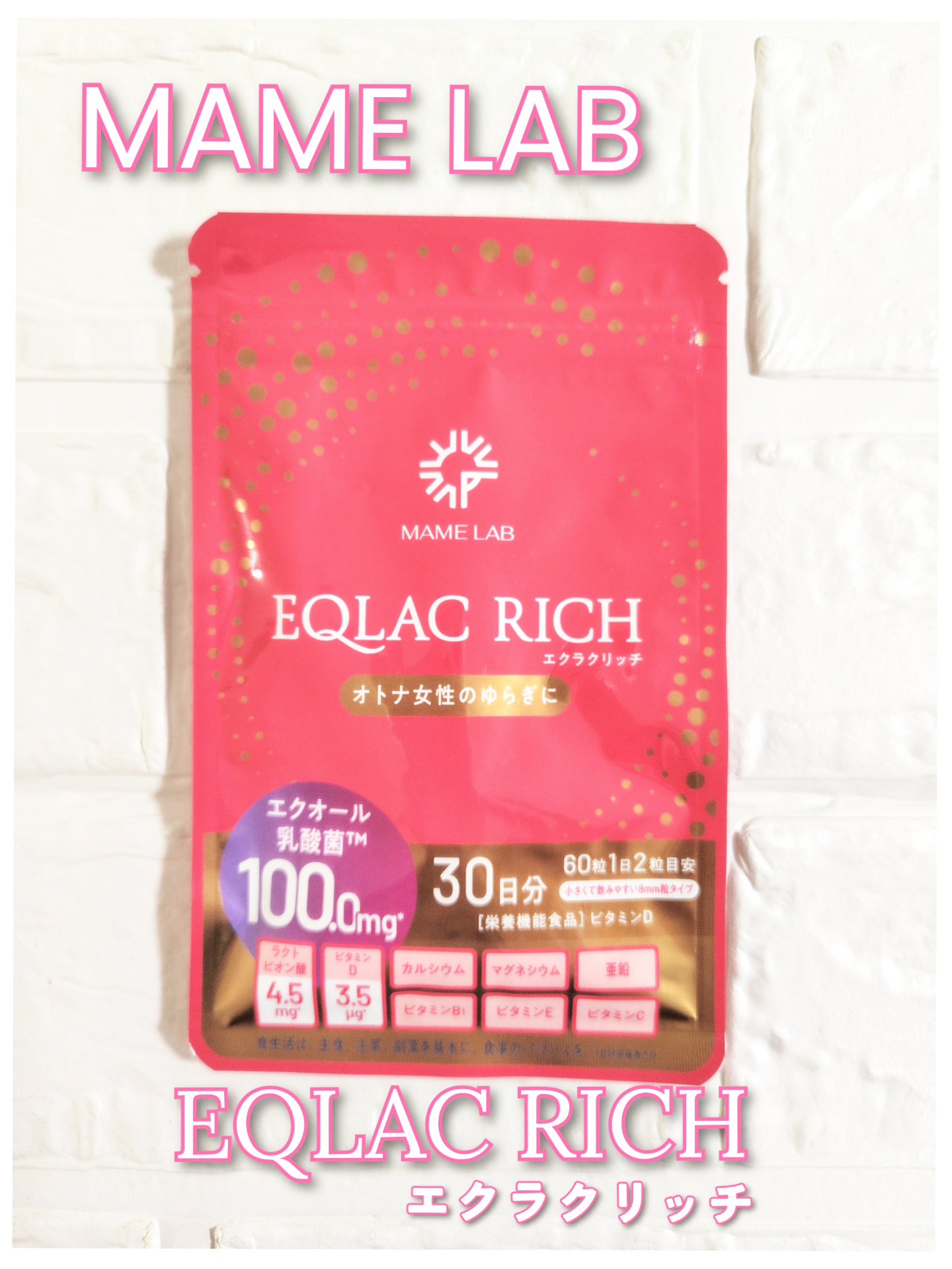 エクラクリッチ/まめラボ/美容サプリメントを使ったクチコミ（1枚目）