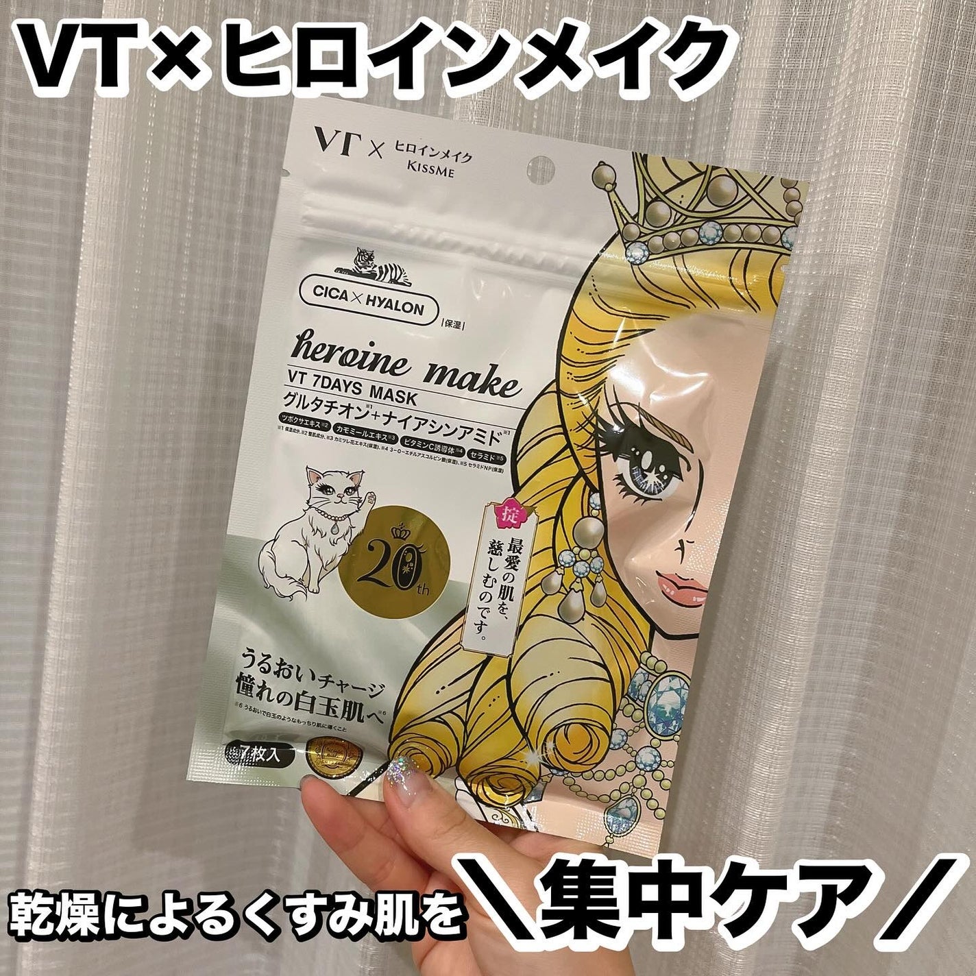 れいこ❤️ on LIPS 「\華やかな白玉肌*へ/ヒロインメイク×VTのコラボパック❤️乾..」(1枚目)