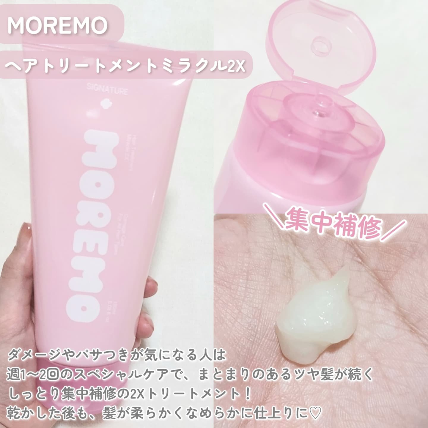 ヘアトリートメント ミラクル2X (シグネチャー)/moremo/洗い流すヘアトリートメントを使ったクチコミ（2枚目）