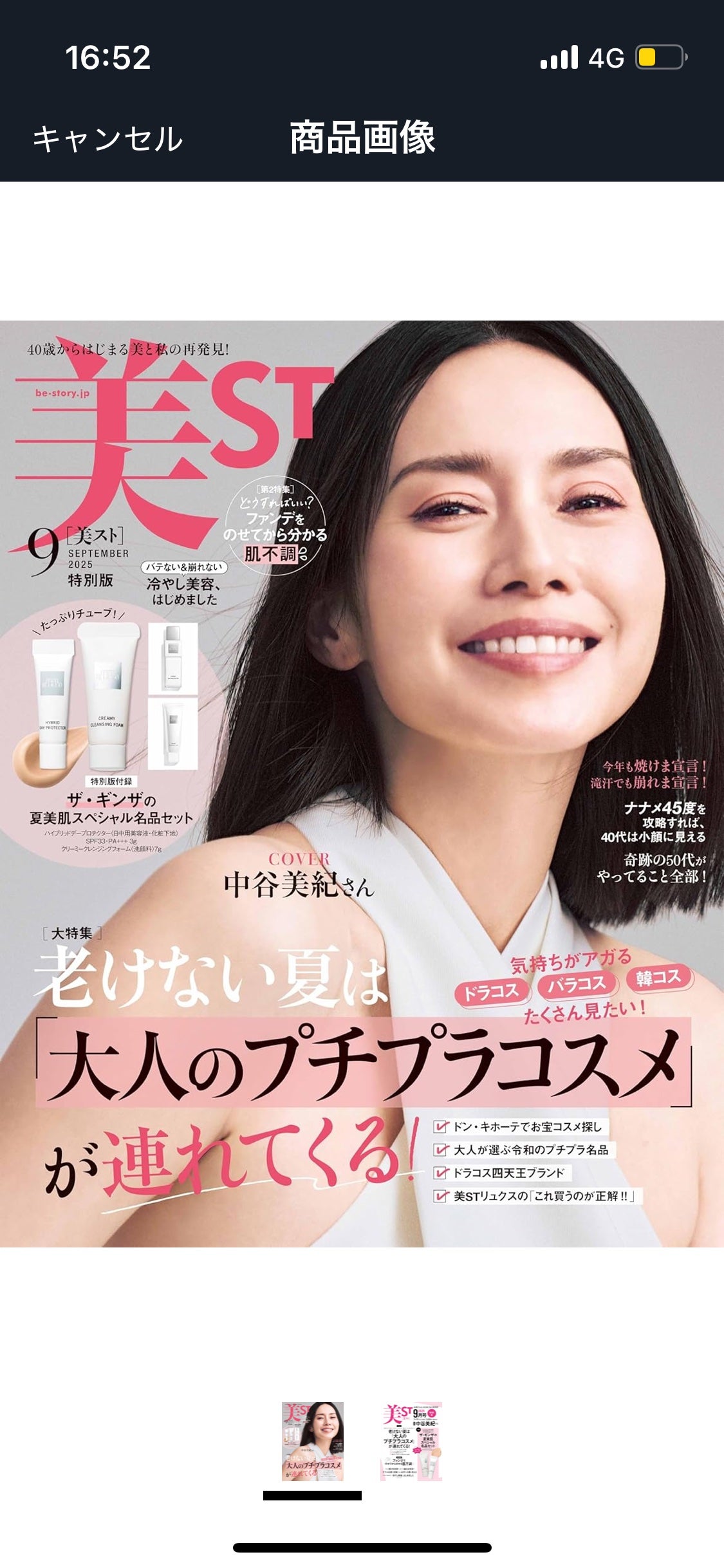 ねこ♡フォロバ100 on LIPS 「#雑誌付録#美容雑誌..」(8枚目)