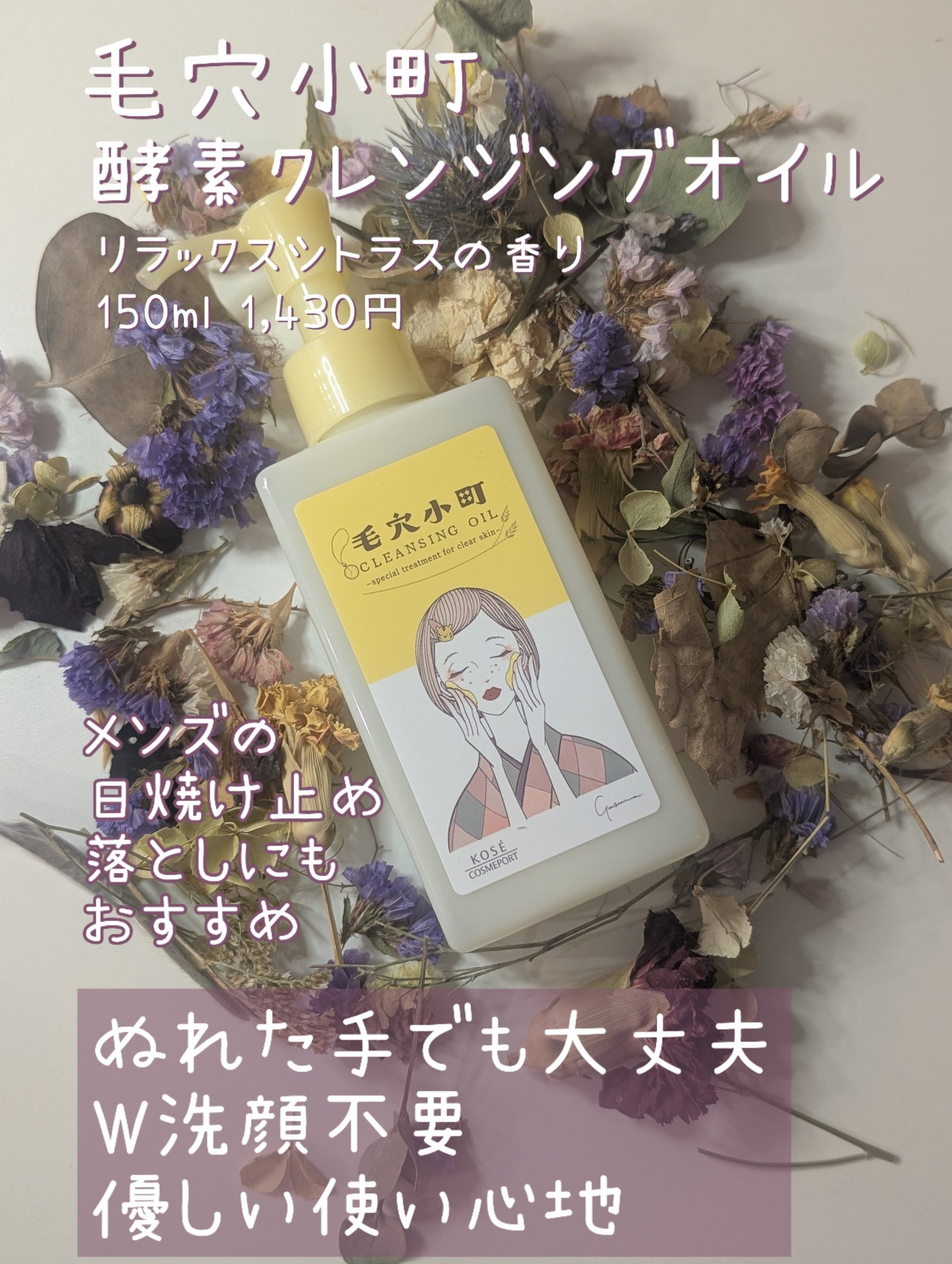 毛穴小町 酵素クレンジングオイル/ソフティモ/オイルクレンジングを使ったクチコミ（1枚目）