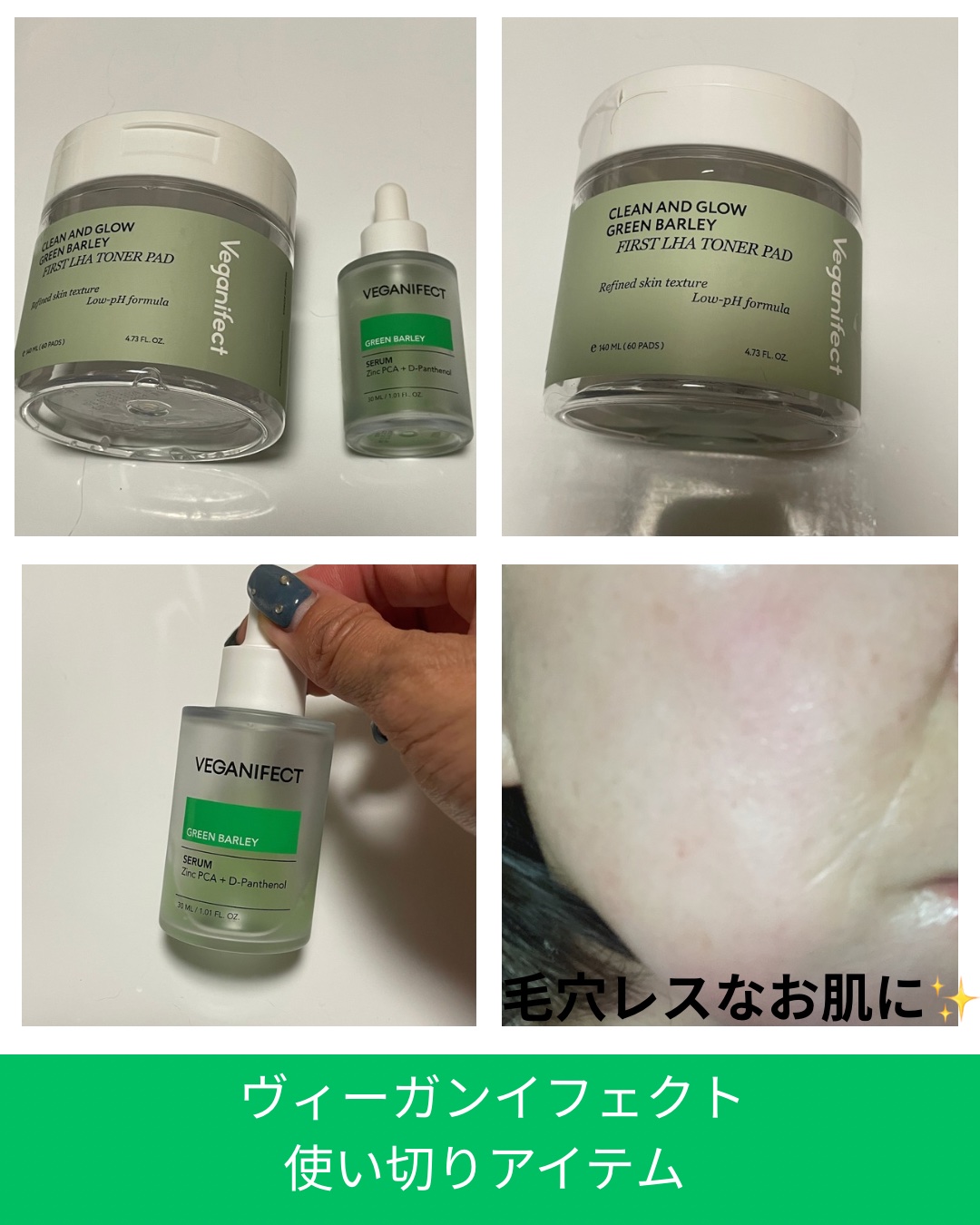 青麦ファーストLHAトナーパッド/Veganifect/トナーパッドを使ったクチコミ（3枚目）