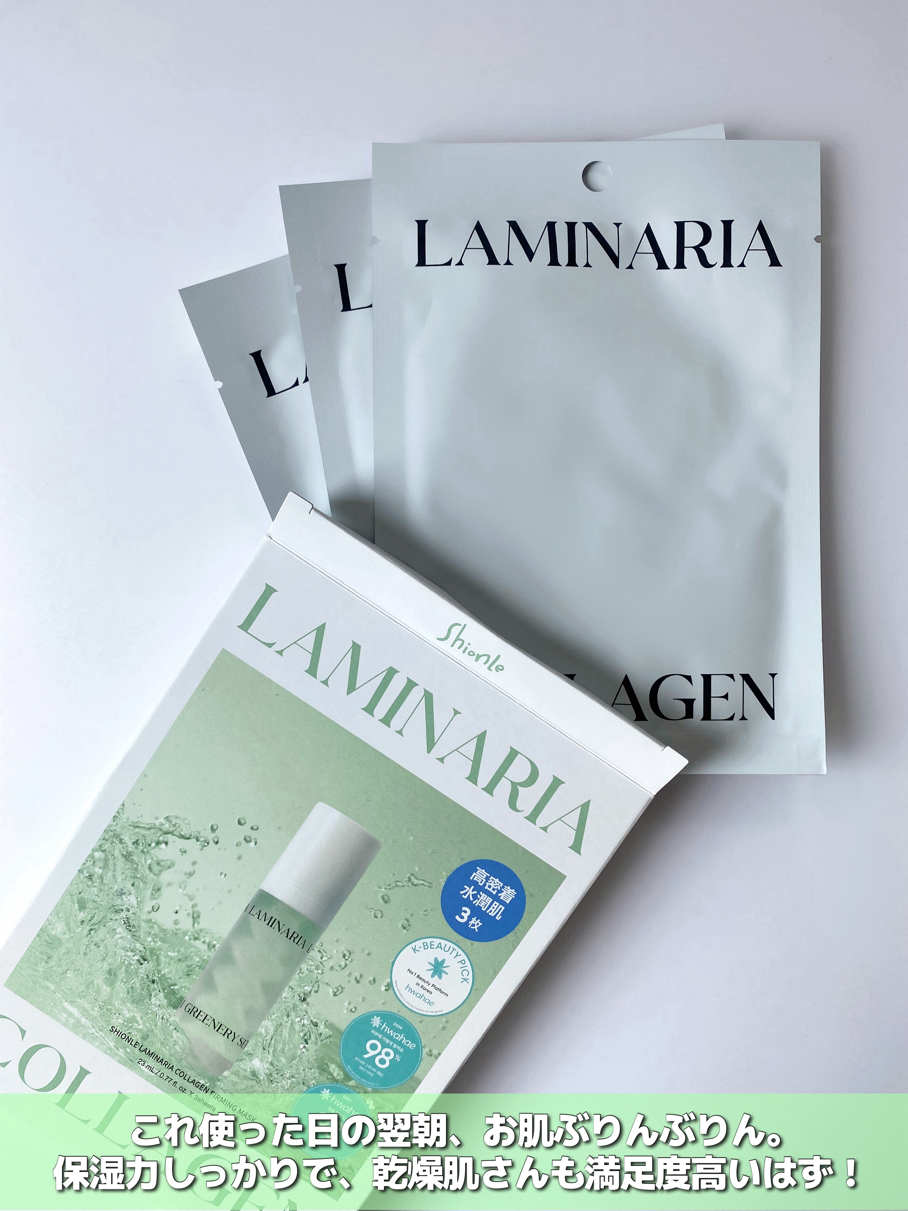 
ションリ様にご提供いただいた
ぷるんぷるんパックをご紹介します🎁⋆*
┈┈┈┈┈┈┈┈┈┈┈┈┈┈┈┈┈┈

＼翌朝のお肌に感動✨／

●ShionLe
ラミナリア コラーゲン ファーミングマスク
¥1,807(5枚入・税込╱Qoo10