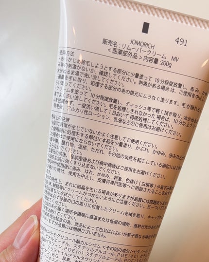 ジョモリッチ/鎌倉ライフ/除毛クリームを使ったクチコミ(4枚目)
