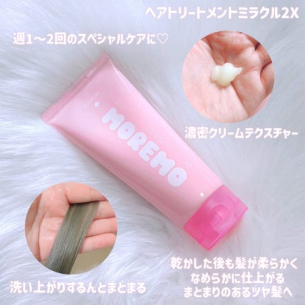 ヘアトリートメント ミラクル2X (シグネチャー)/moremo/洗い流すヘアトリートメントを使ったクチコミ(3枚目)