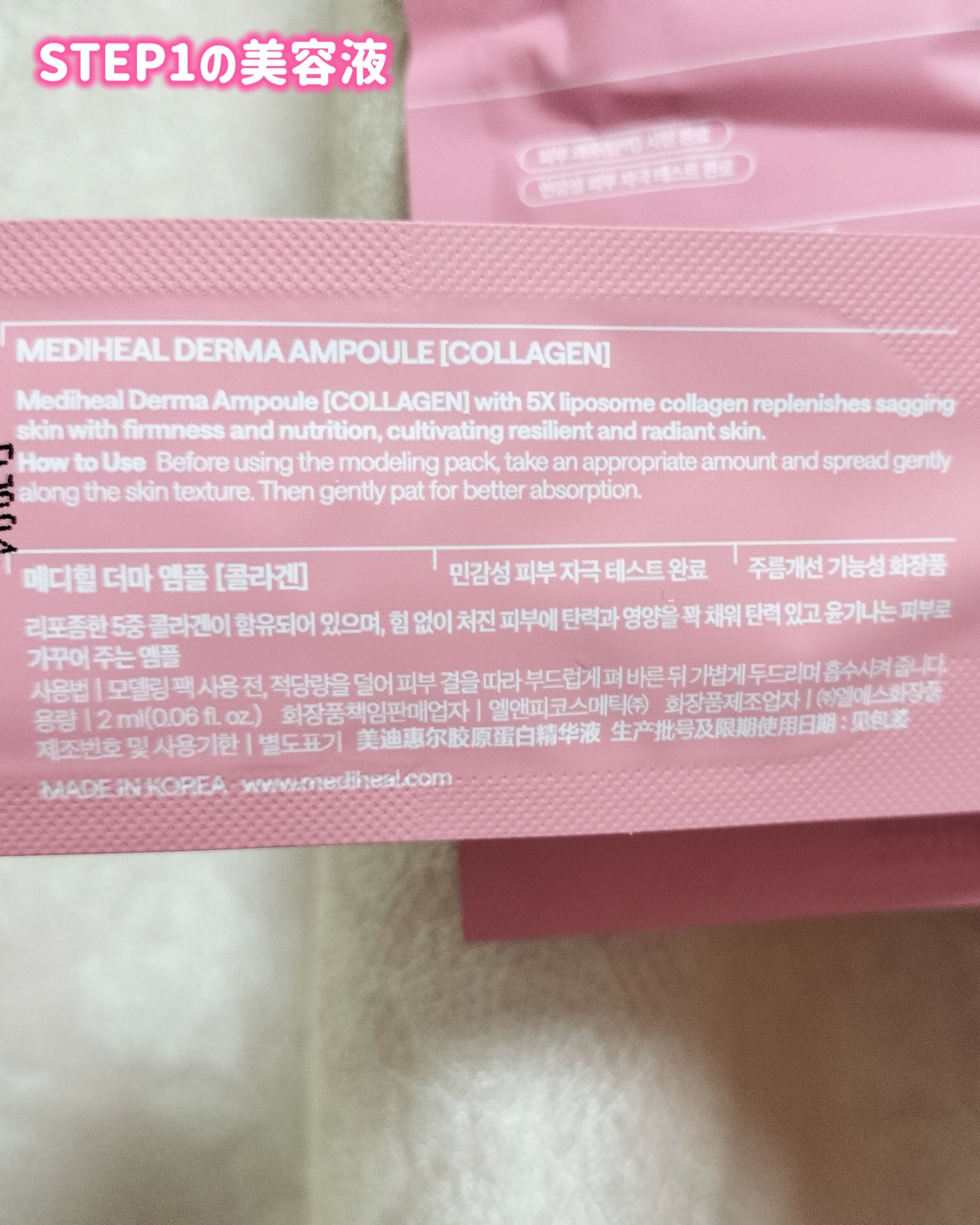 メディヒールダーマモデリングパックコラーゲン/MEDIHEAL/シートマスク・パックを使ったクチコミ（2枚目）