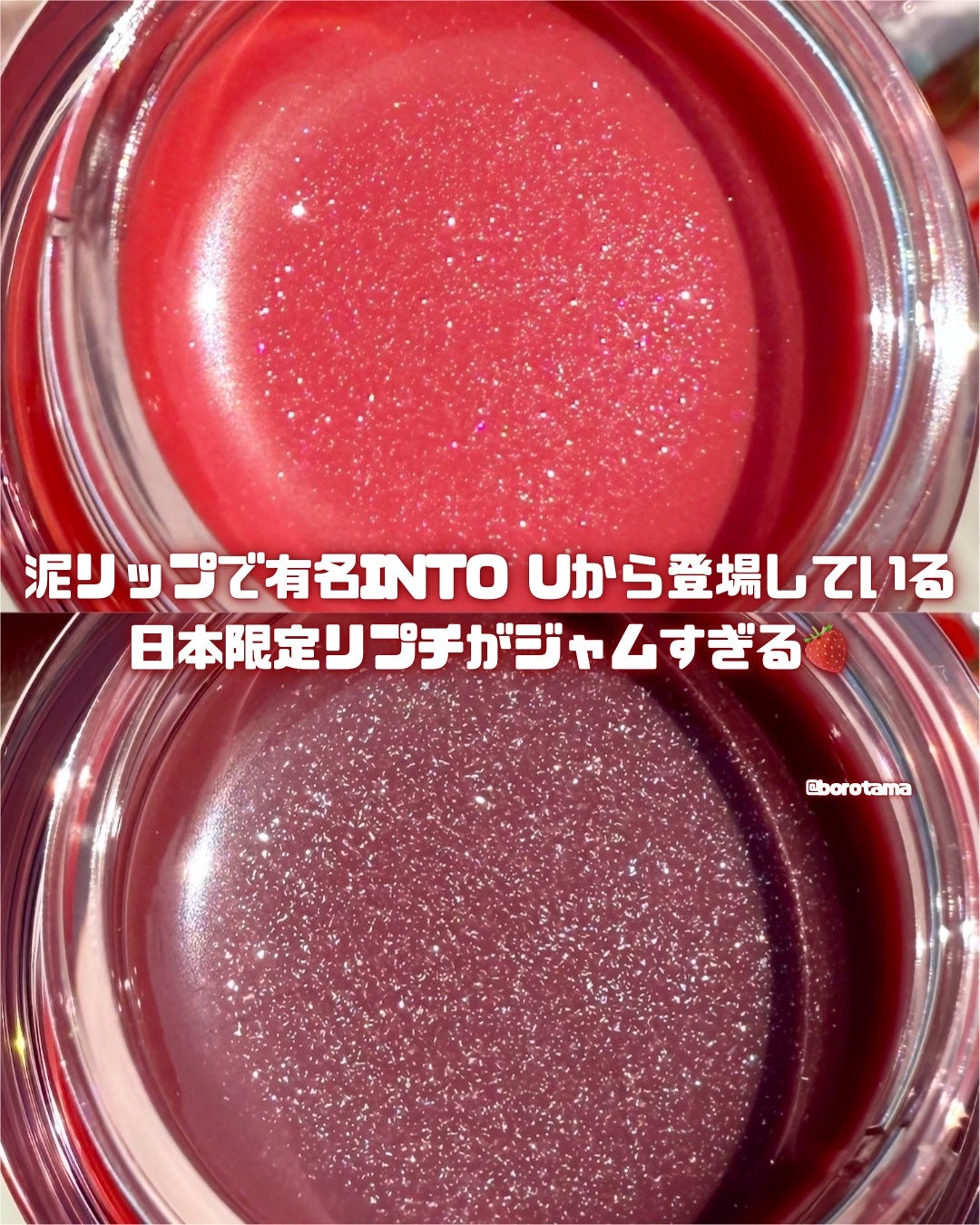 INTO U リップジェムポット&シリコンブラシセット/INTO U/その他キットセットを使ったクチコミ(2枚目)