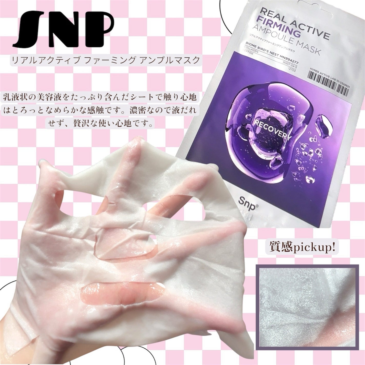 リアルアクティブファーミングアンプルマスク/SNP/シートマスク・パックを使ったクチコミ(3枚目)