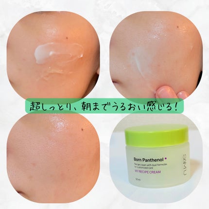 ボーンパンテノールマイレシピクリーム/SAM'U/フェイスクリームを使ったクチコミ(4枚目)