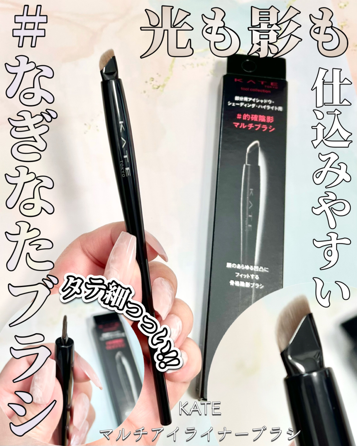 マルチアイライナーブラシ/KATE/メイクブラシを使ったクチコミ（1枚目）
