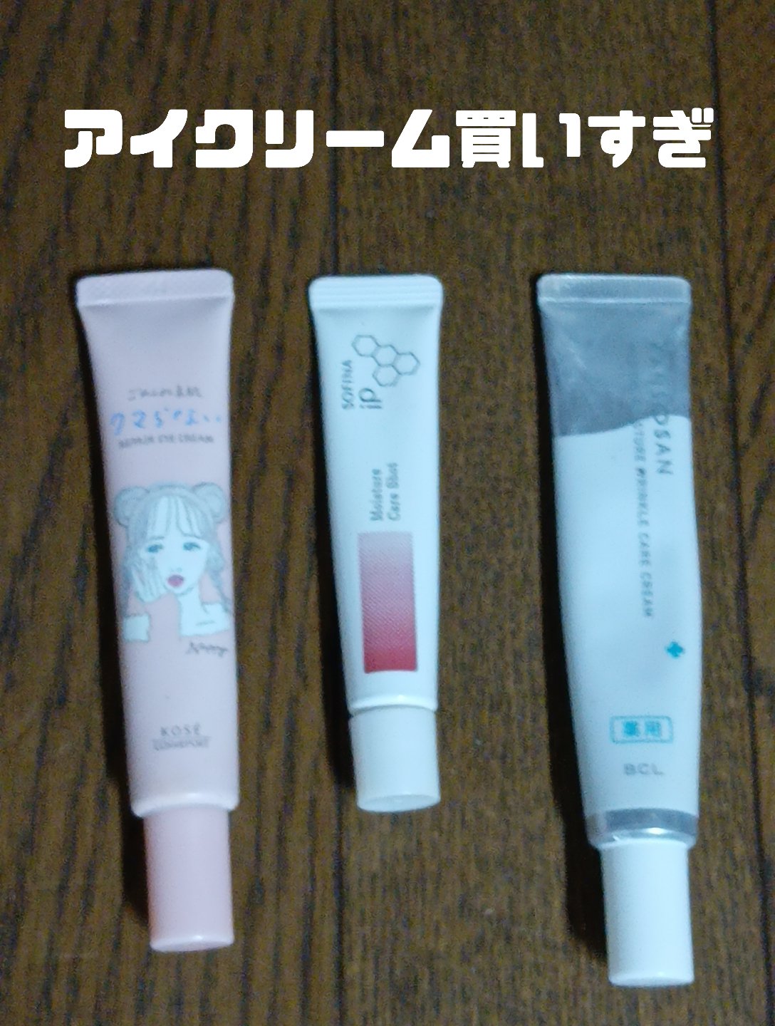 ごめんね素肌 クマらないアイクリーム/クリアターン/アイケア・アイクリームを使ったクチコミ（1枚目）