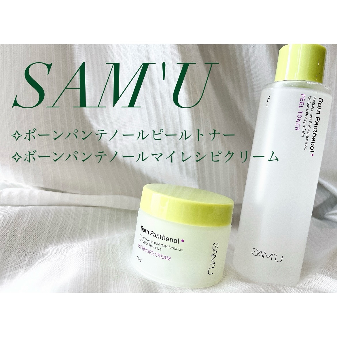 ボーンパンテノールピールトナー/SAM'U/化粧水を使ったクチコミ（1枚目）