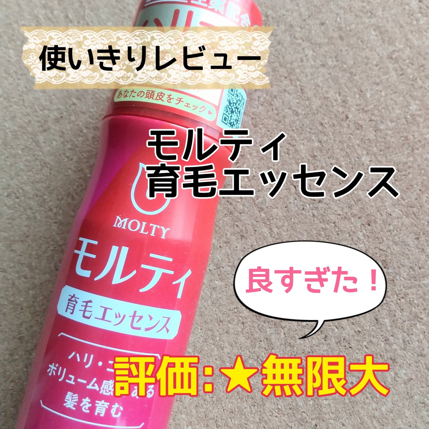 モルティ 薬用育毛エッセンス/モウガL/頭皮ローションを使ったクチコミ(1枚目)