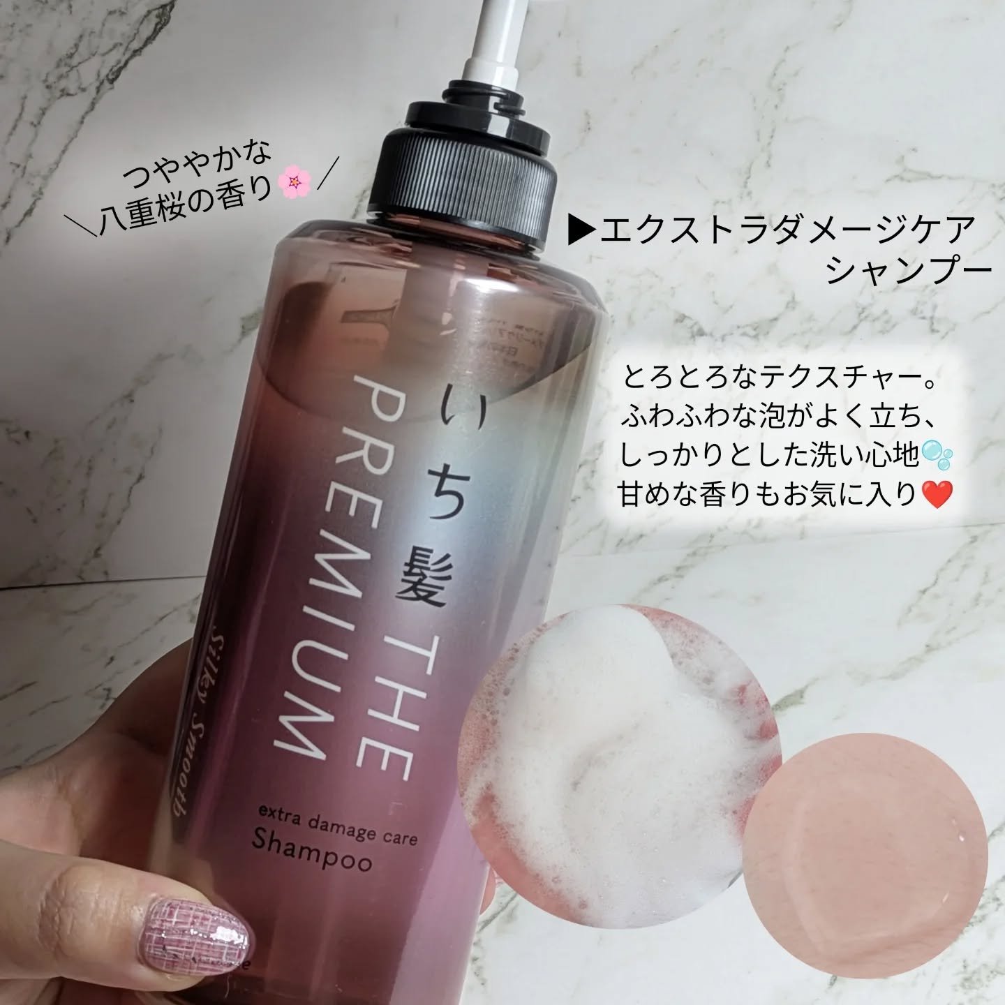 THE PREMIUM エクストラダメージケアシャンプー／トリートメント（シルキースムース）/いち髪/市販シャンプーを使ったクチコミ（2枚目）