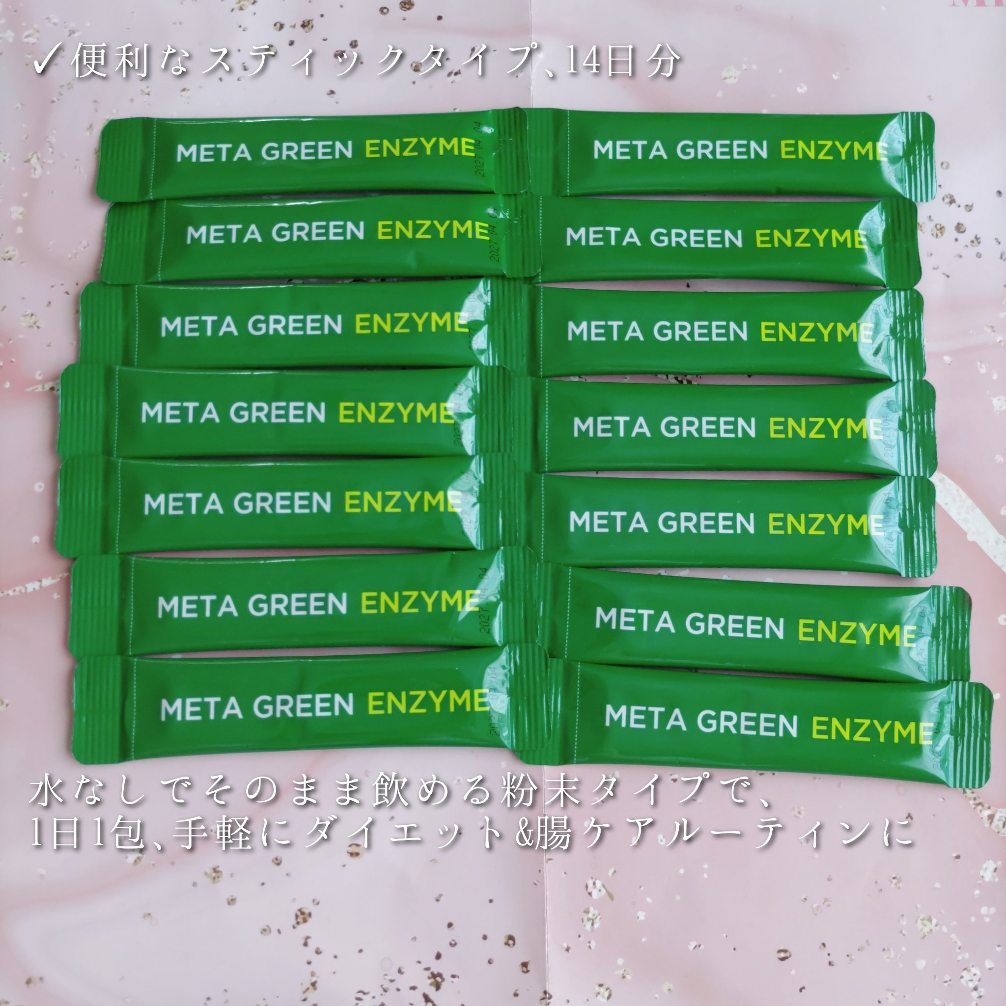 メタグリーン酵素/VITALBEAUTIE/酵素ドリンクを使ったクチコミ（3枚目）