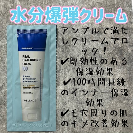リアルヒアルロニッククリーム/Wellage/フェイスクリームを使ったクチコミ(1枚目)