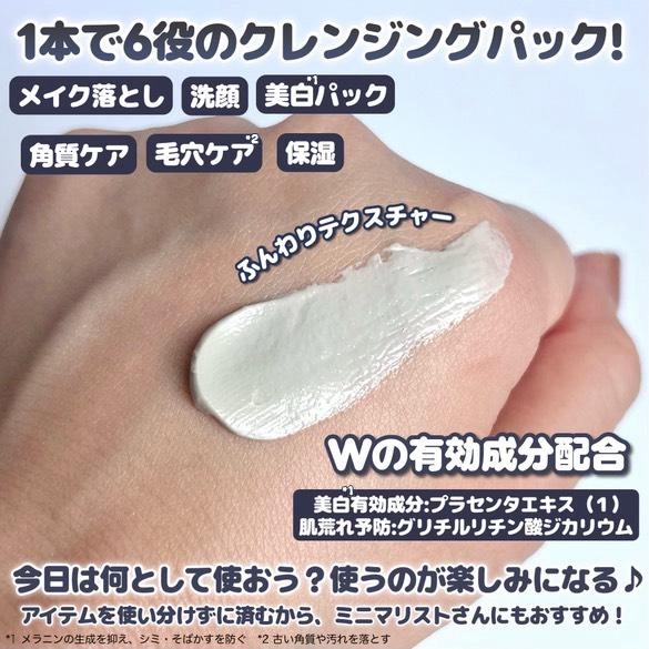 薬用ホワイトニングクレンジングパック/パーフェクトワン/洗い流すパック・マスクを使ったクチコミ（3枚目）