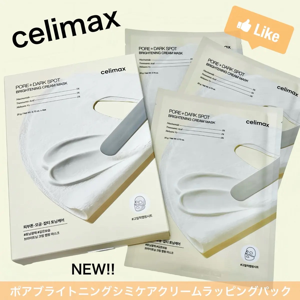 ポアブライトニングシミケアクリームラッピングパック/celimax/シートマスク・パックを使ったクチコミ（1枚目）