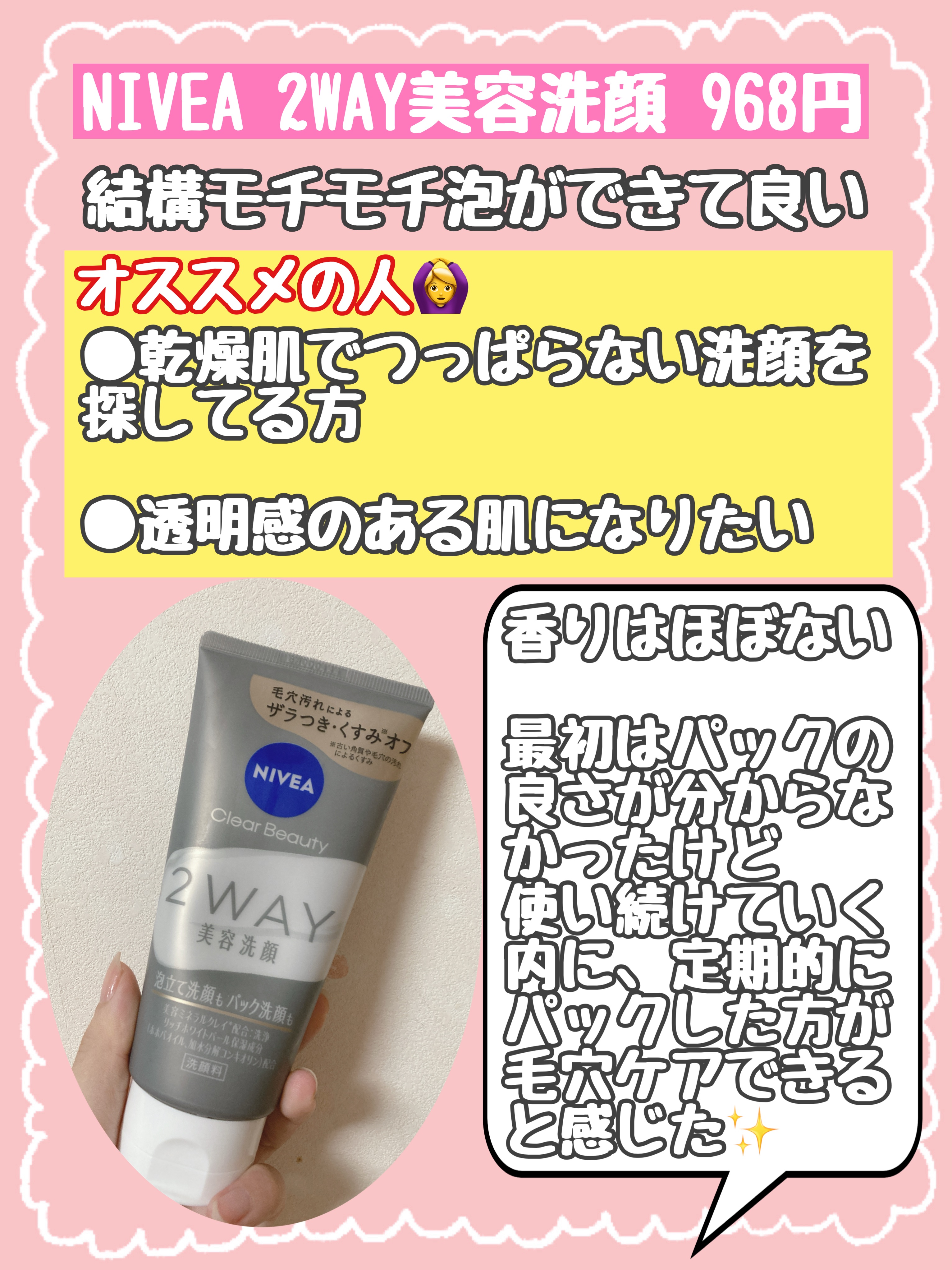 ニベア２ＷＡＹ美容洗顔/ニベア/洗顔フォームを使ったクチコミ（3枚目）