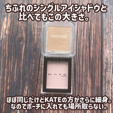 ケイト ザ アイカラー/KATE/単色アイシャドウを使ったクチコミ(4枚目)