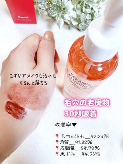 AHA オミジャ 陶器肌 クレンジング オイル/parnell/オイルクレンジングを使ったクチコミ(3枚目)