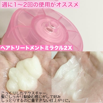 ヘアトリートメントミラクル2X シグネチャー/moremo/洗い流すヘアトリートメントを使ったクチコミ(5枚目)