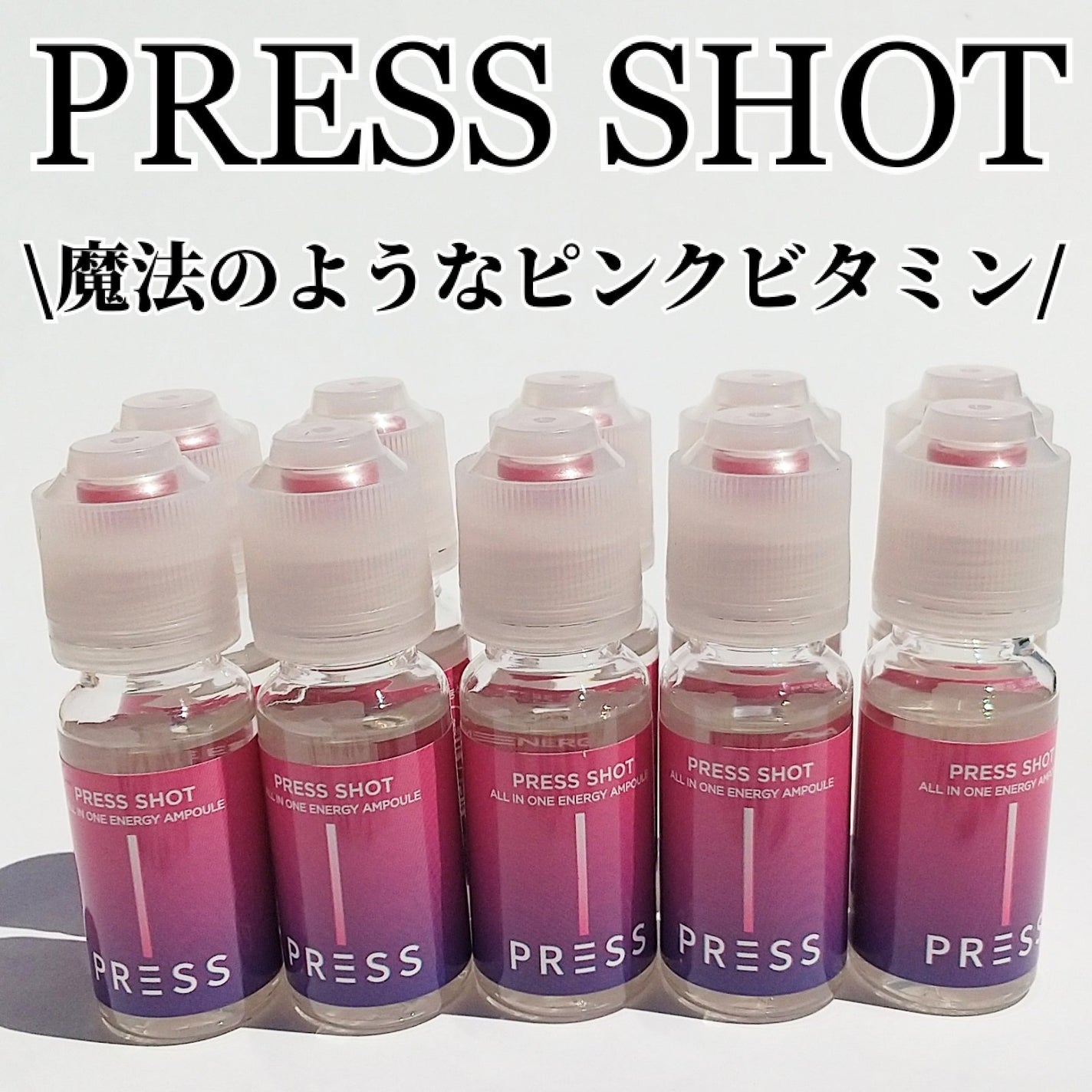 PRESS SHOT/PRESS SHOT/美容サプリメントを使ったクチコミ(1枚目)