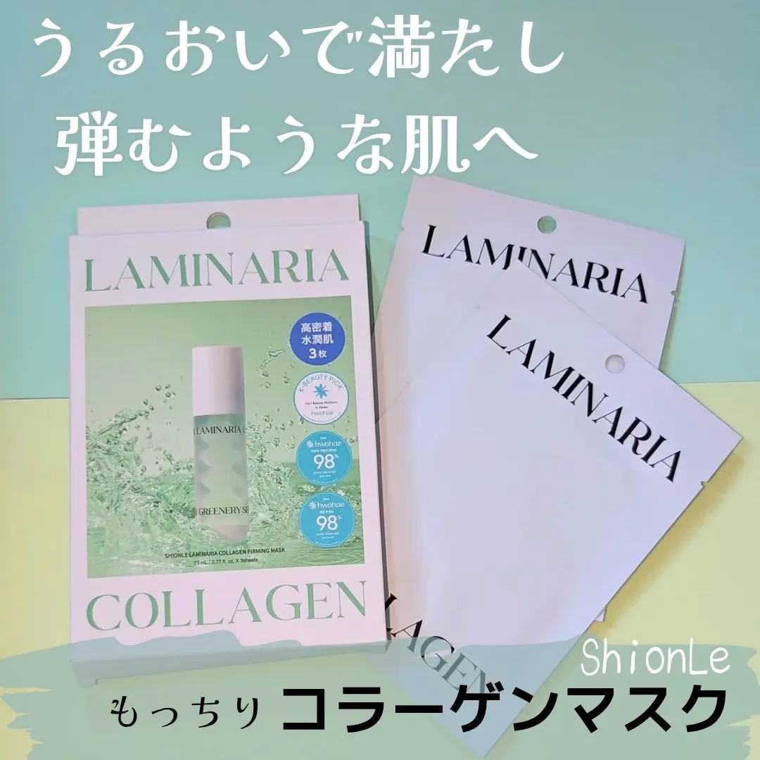 ラミナリア コラーゲンファーミングマスク/ShionLe/シートマスク・パックを使ったクチコミ（1枚目）