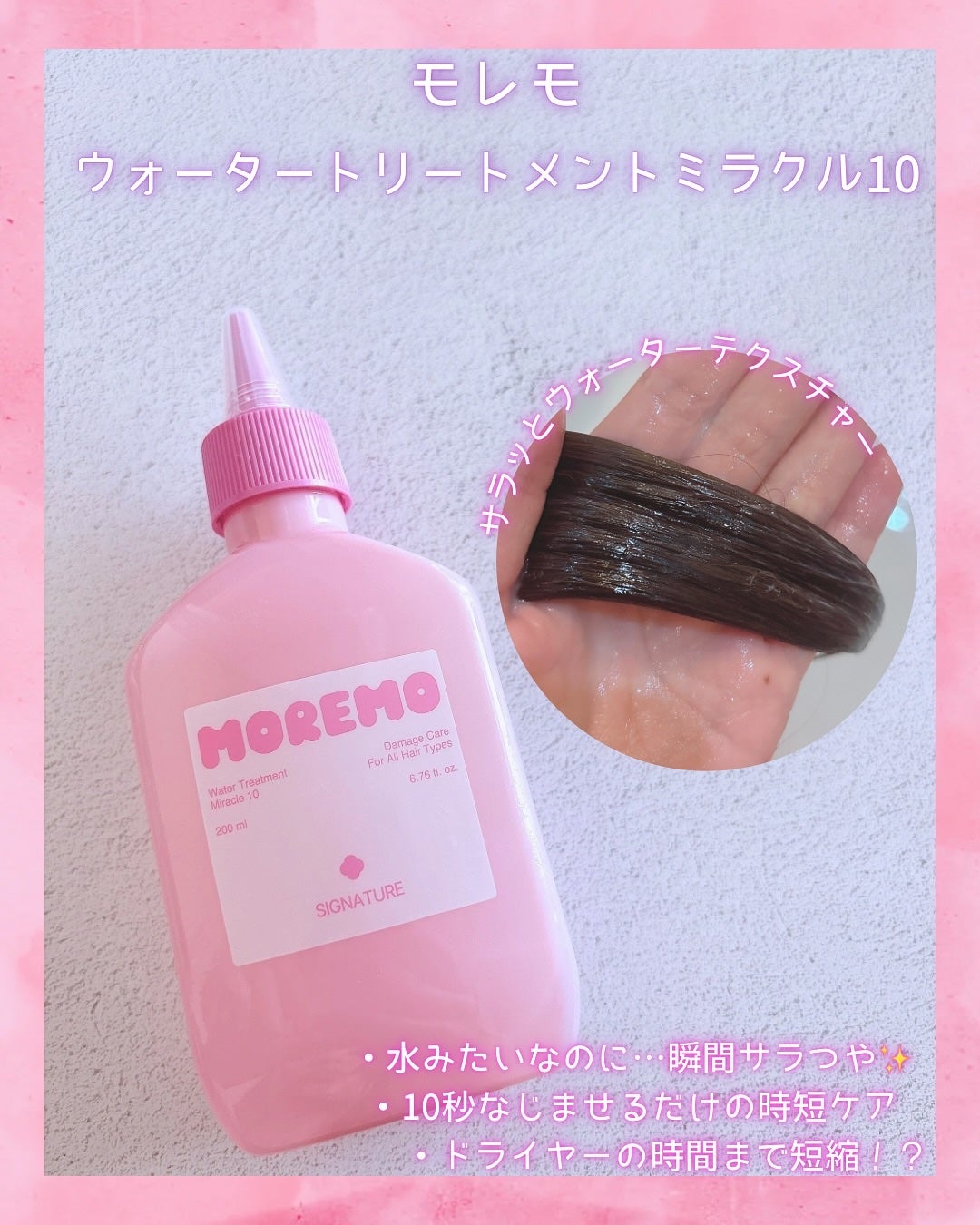 ウォータートリートメントミラクル10/moremo/洗い流すヘアトリートメントを使ったクチコミ(3枚目)