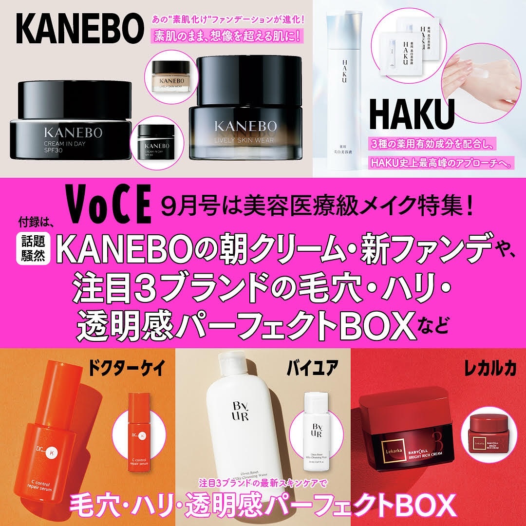 VOCE 2025年9⽉号〈通常版〉/VoCE (ヴォーチェ)/雑誌を使ったクチコミ（1枚目）